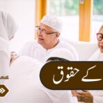 والدین کے حقوق